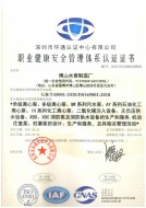 職業健康安全管理體系認證證書